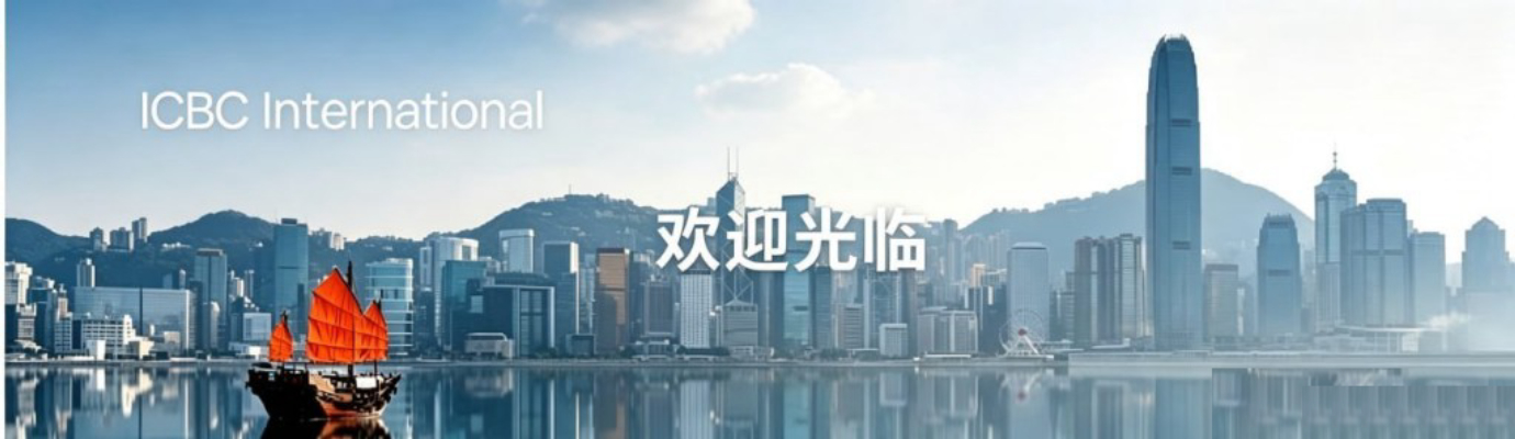 ICBC International